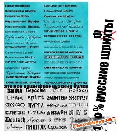 Мегаколлекция декоративных и рукописных 100 % русских шрифтов