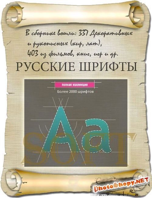 Коллекция декоративных и рукописных шрифтов