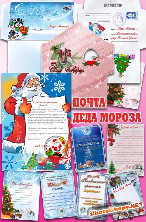 Почта для деда Мороза - поздравления и пожелания (для редактирования)