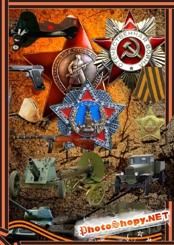 Растровый клипарт  -  С Днем победы!
