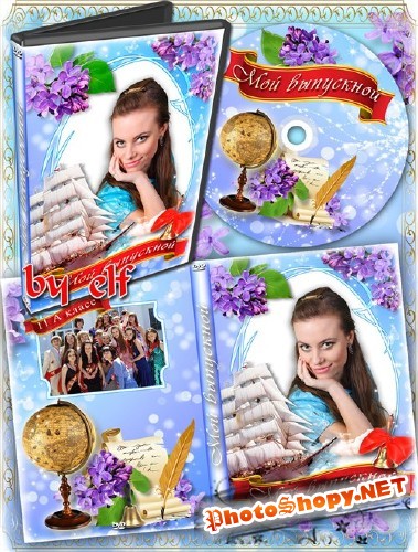 Обложка DVD и задувка на диск - До свиданья, школа навсегда