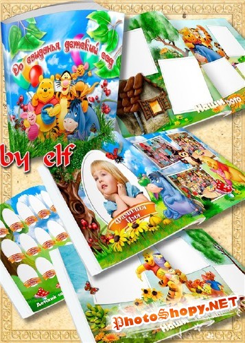 Детская фотокнига с героями мультфильмов – До свиданья, детский сад