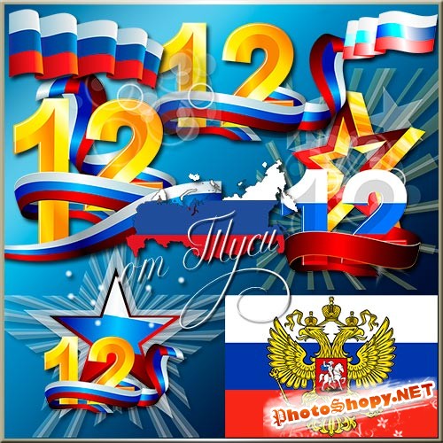 Клипарт - День Независимости России