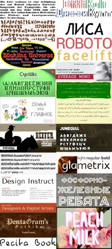 98 шрифтов с кириллицей